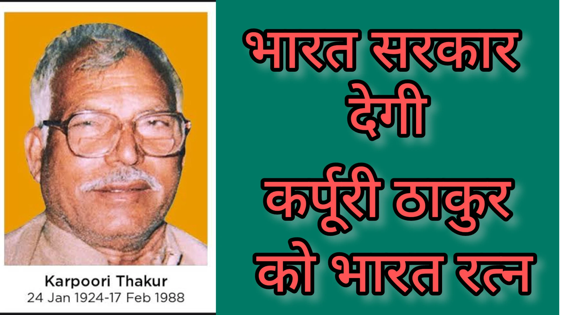 Karpoori thakur