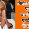 Nitish Kumar News