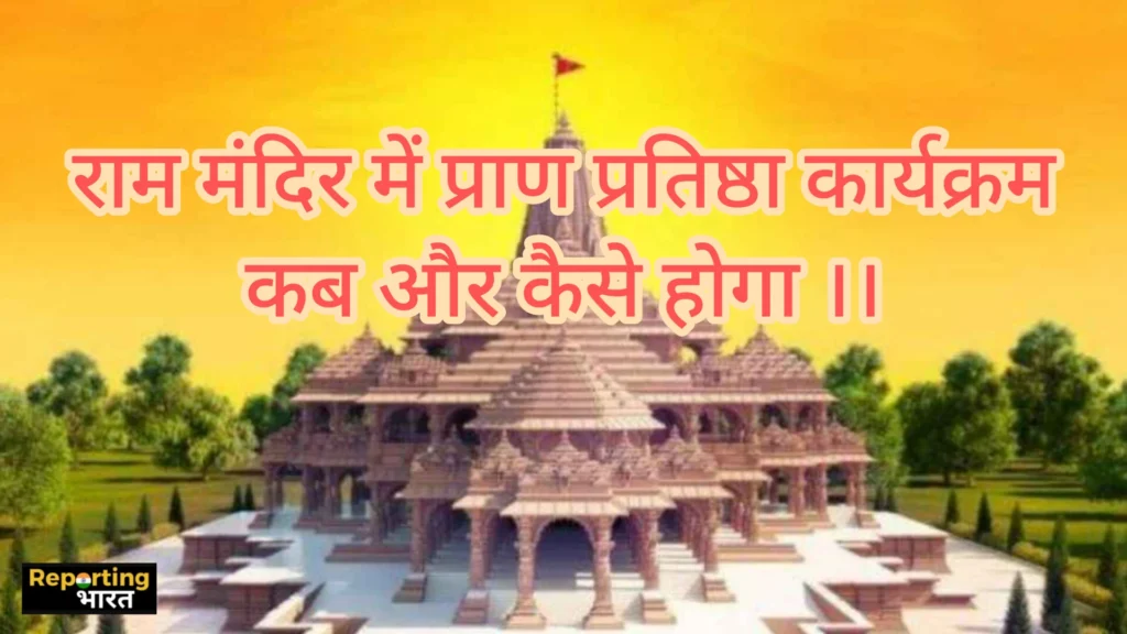 Ram mandir