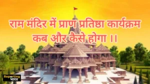 Ram mandir 