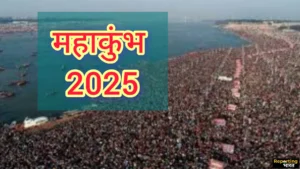 Mahakumbh 2025 